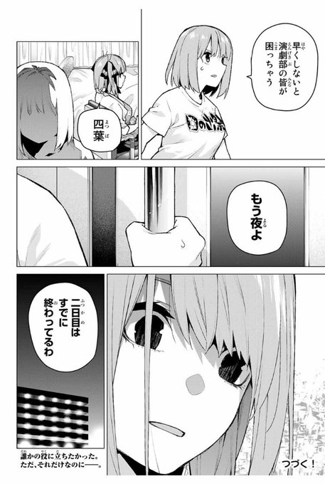 五等分の花嫁の13巻の発売日はいつ 特典や収録話の感想 三玖や四葉とキス ネタバレ注意 マンガアニメをオタクが語る