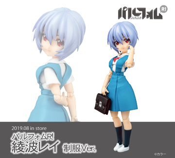 パルフォムr 可動フィギュア ヱヴァンゲリヲン新劇場版 綾波レイ 制服ver 予約受付開始 みんなのエヴァンゲリオン ヱヴァ ファン