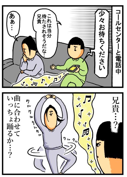 この漫画描いたらコメントで
「保留音中も、向こう側に声聞こえてますよ」って教えてもらって絶望した

 