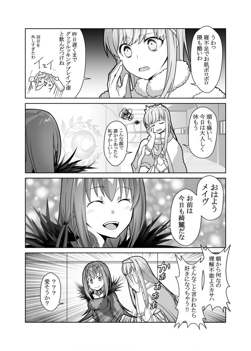 Fgo あまりにも尊いメイスカまとめ 神絵師たちに感謝 Togetter