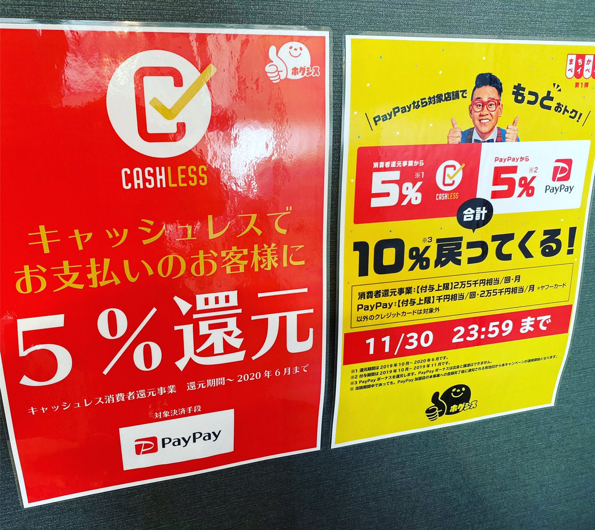 hogsis's tweet photo. 11/30まで、キャッシュレス決済(Paypay)ご利用のお客様は、なんとなんと最大10%還元です！！

当店、まちかどペイペイの対象店舗になってました(^о^)

#リラクゼーション #マッサージ #宇都宮 #小山 #大田原 #栃木市 #筑西 #古河 #整体 #まちかどペイペイ #paypay https://t.co/atcWri3EnO