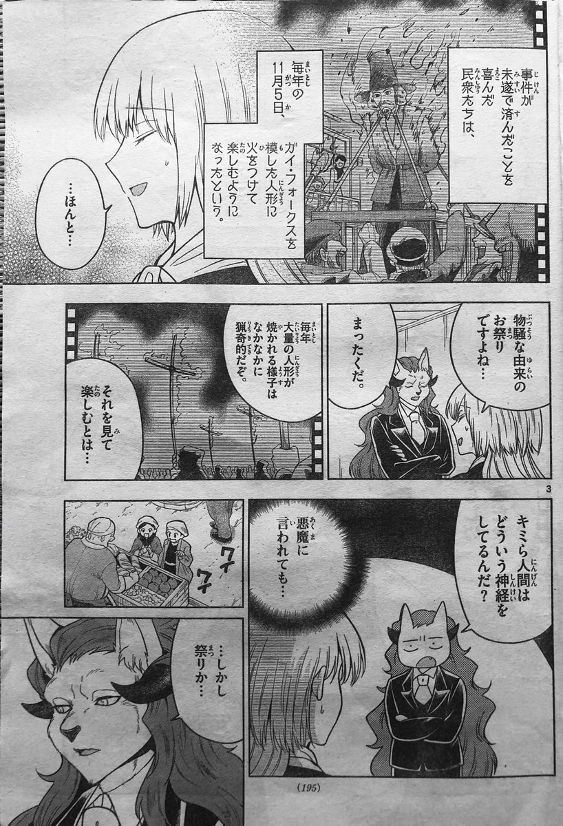 水曜日!サンデー発売日!『ノケモノたちの夜』11話掲載です。
今回はハロウィン…ではなく、イギリスの歴史にちなんだ秋のお祭りのお話です。1話だけでも読める構成なので是非?
単行本1巻・11月18日に発売です