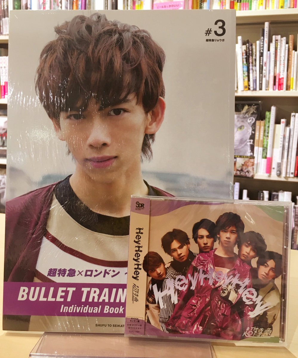 hmvbooks_hakata's tweet photo. 【HappyBirthday】本日 #超特急 3号車メインダンサー #リョウガ さんのお誕生日です！おめでとうございます🎉🎂
前に前に出るタイプではないけれど、その分後ろから皆を見守り支えてくれる素敵なリーダー✨
今後も時にカッコよく、時にトリッキーに、リョウガさんらしいご活躍を楽しみにしております！ https://t.co/LSZ7gsjkf7