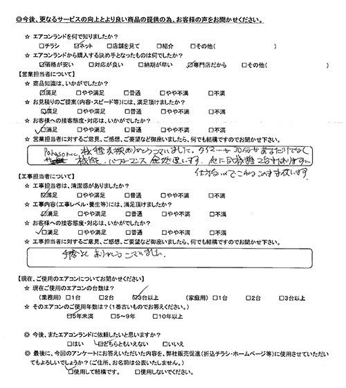 エアコンランド お客様の声 東京都千代田区のお客様 営業担当の評価 5 0 Panasonic機種交換ありがとうございました タイマー 工事担当の評価 5 0 手際よくありがとうございました 東京都 千代田区 エアコン お客様の声 T Co