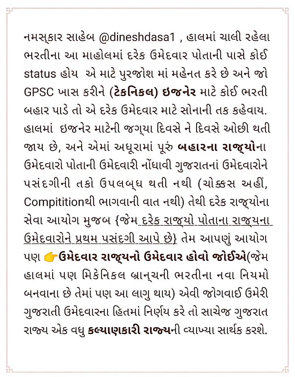 kvw007's tweet photo. જ્યારે મત લેવાનો સમય આવે ત્યારે ગુજરાત ના લોકો ની પ્રગતિ ની વાતો કરો, પણ જ્યારે સાચું માં પ્રગતિ કરવાની આવે ત્યારે ક્યાં જતા રહો છો? આજે ગુજરતી વિદ્યાર્થી ને નોકરી માં ફાંફા પડે ને તમે કાઈ કરો જ નઈ એ કેવો ન્યાય?@vijayrupanibjp @Nitinbhai_Patel @dineshdasa1 #JusticeForGujStudents https://t.co/lIAQM0uDww