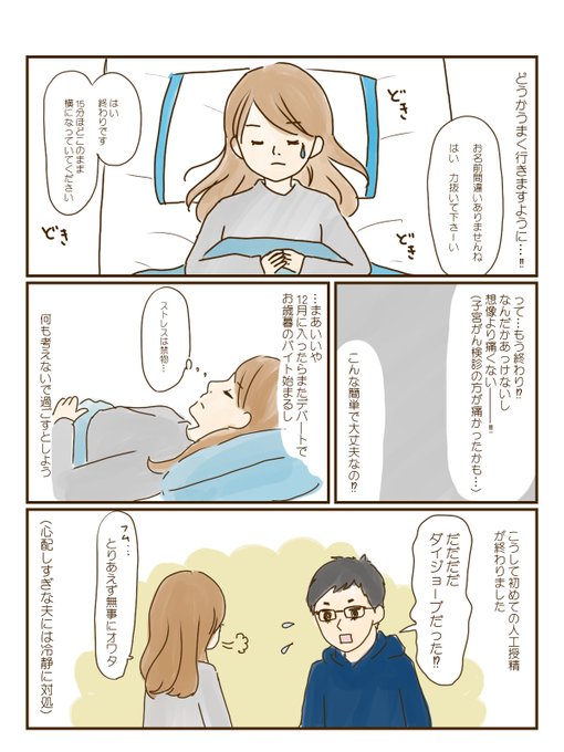 妊活漫画のtwitterイラスト検索結果