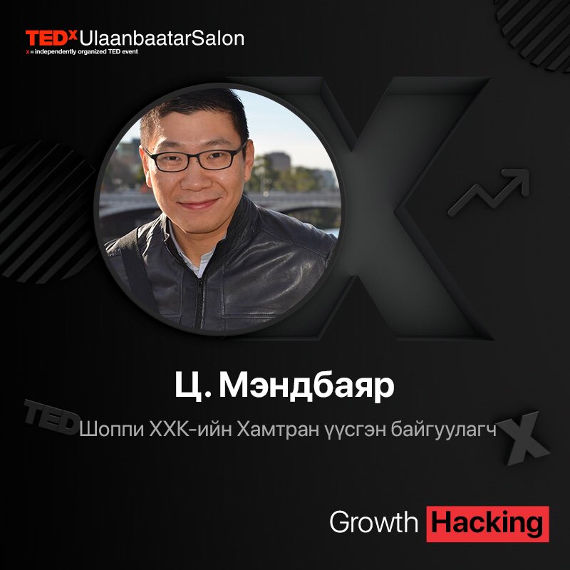 📈TEDxUlaanbaatarSalon "Growth Hacking"

Бизнес эрхлэгчид, Старт-апууд, Энтрепренерүүд, Эрсдэл авагчиддаа зориулан энэхүү арга хэмжээг зохион байгуулах гэж байна.

📃2019-10-31
⏰18:30
🔎Blue Sky Hotel,  Level 2 - Jade Hall

facebook.com/19901877012314…