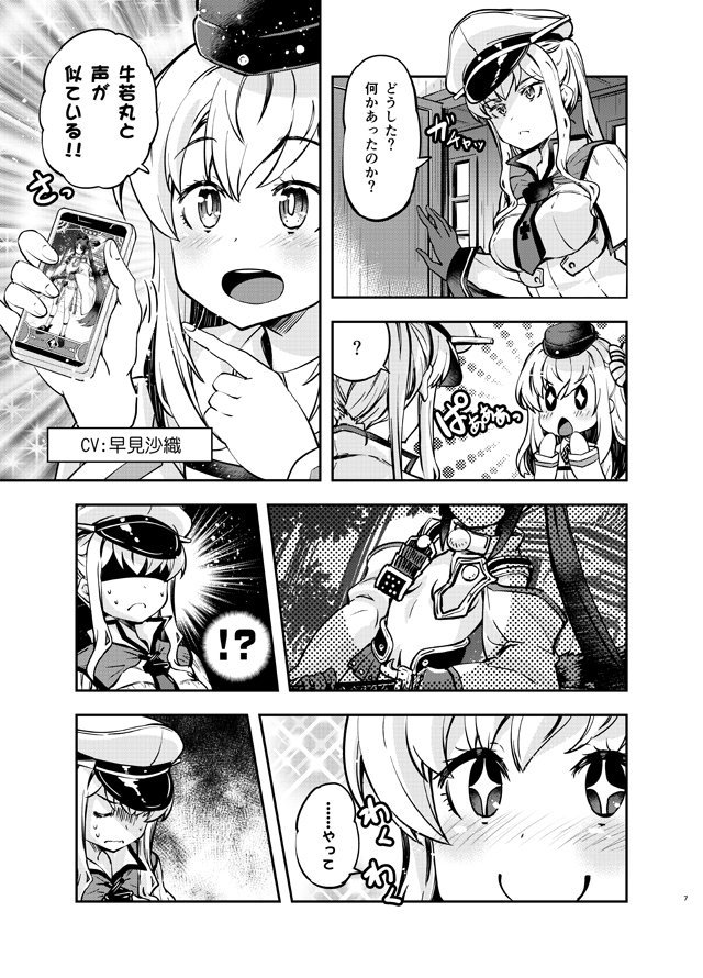 FGOの牛若丸（？）漫画（※再掲） 