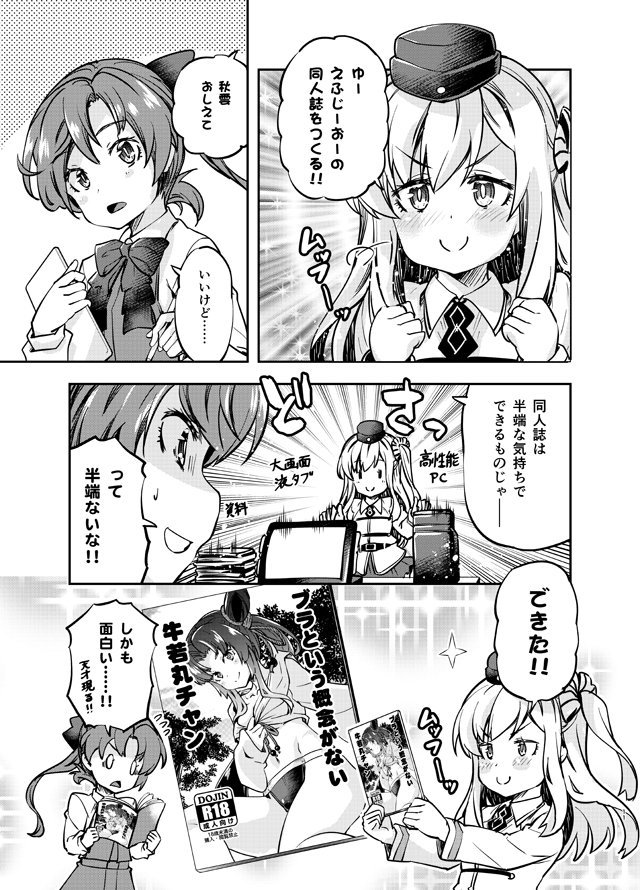 FGOの牛若丸（？）漫画（※再掲） 