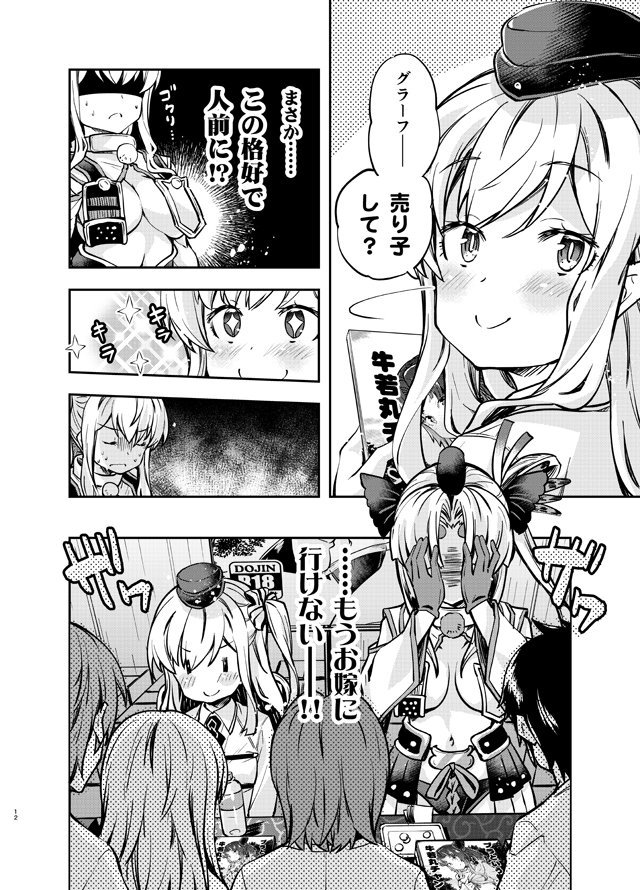 FGOの牛若丸（？）漫画（※再掲） 