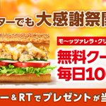 サブウェイ大感謝祭!みんなでトリックorリツイートキャンペーン開催中だそうです。