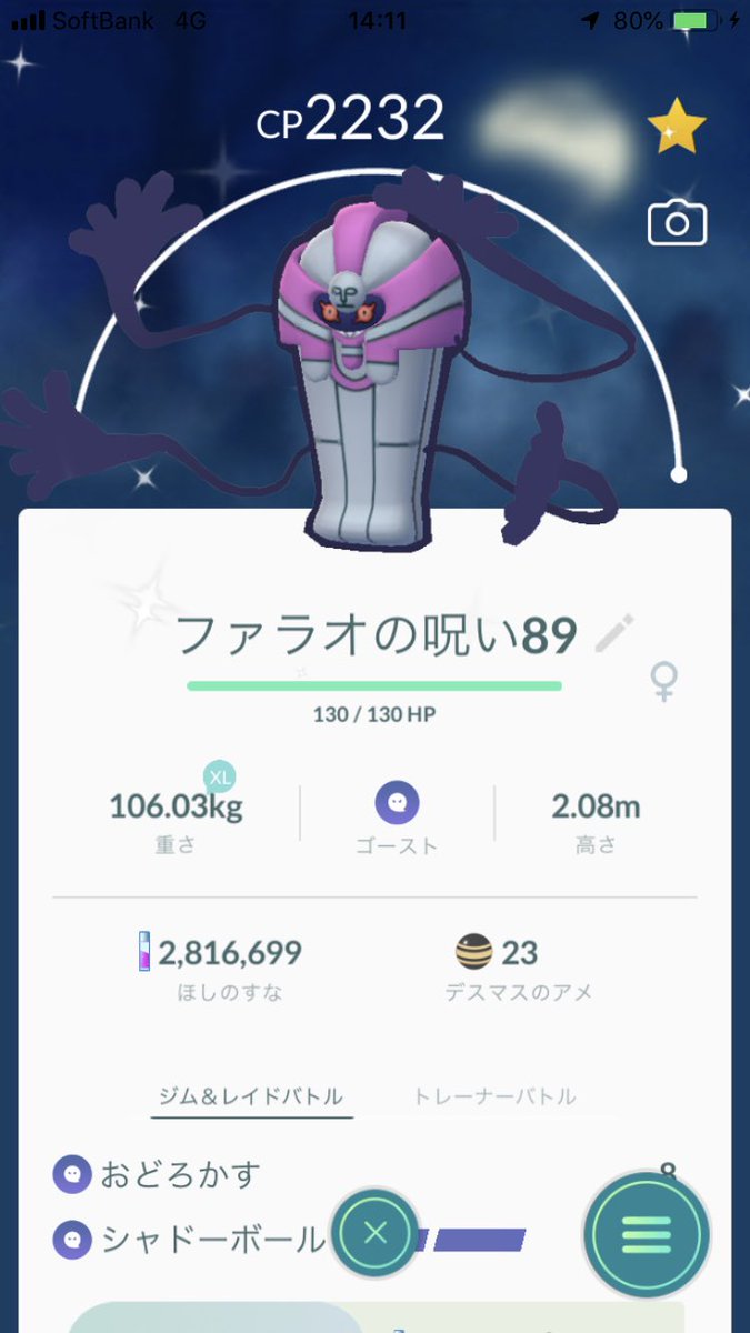 井田 貴彦 デスカーン色違いmax強化 活躍してくれるかな ポケモンgo デスカーン色違い