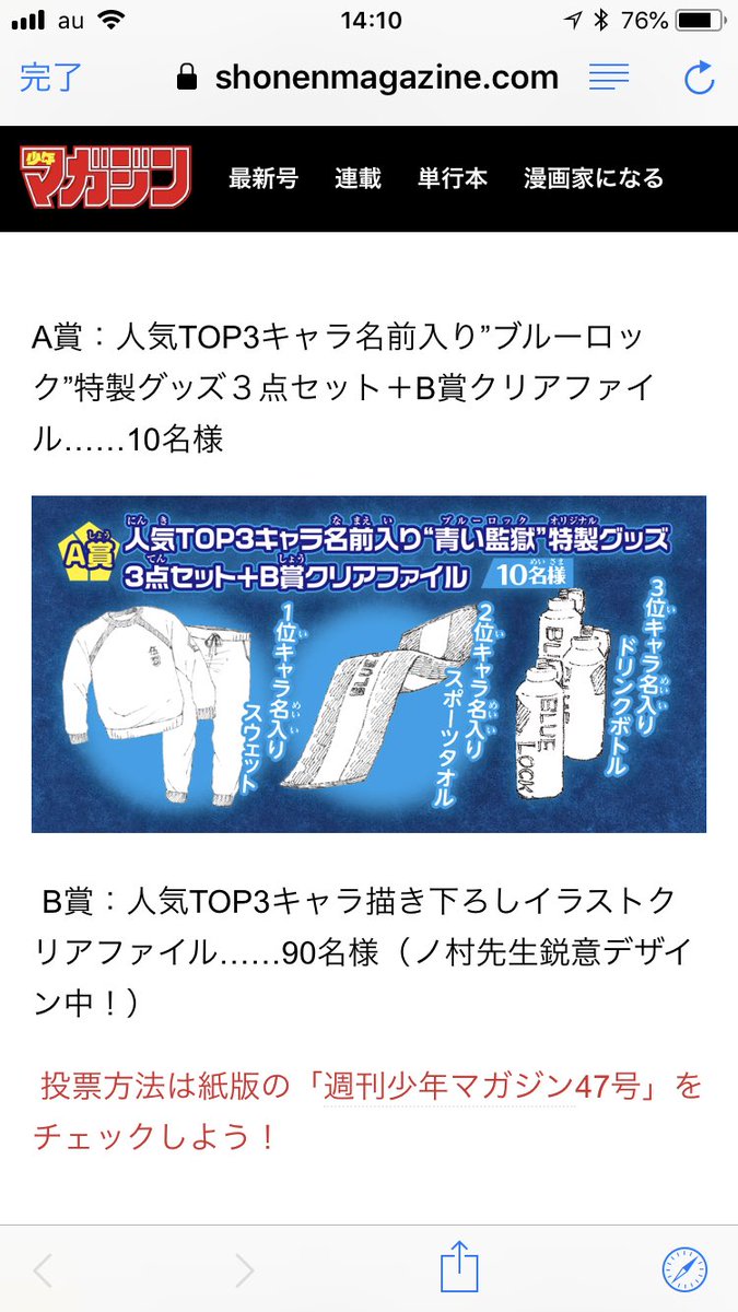 ノ村優介 ブルーロック13巻3月発売予定 No Twitter 本日発売の週刊少年マガジンにブルーロック58話載っております 巻頭カラーで載ってますので是非チェックしてみてください 紙版限定ですが人気投票もやっておりますので ぜひご参加ください