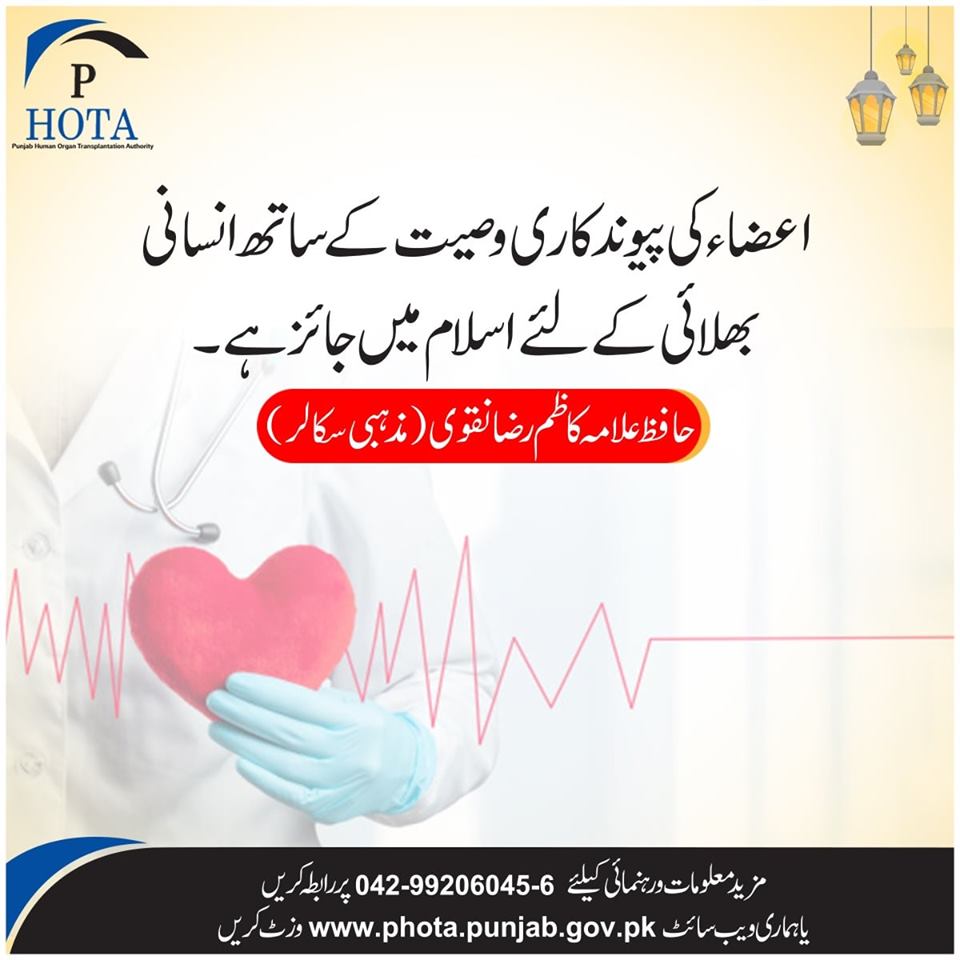 Punjab Human Organ Transplantation Authority on X: According to Islamic  teachings, organ donation is a very good deed and can be done even after  the donatee has passed away after proper undertaking