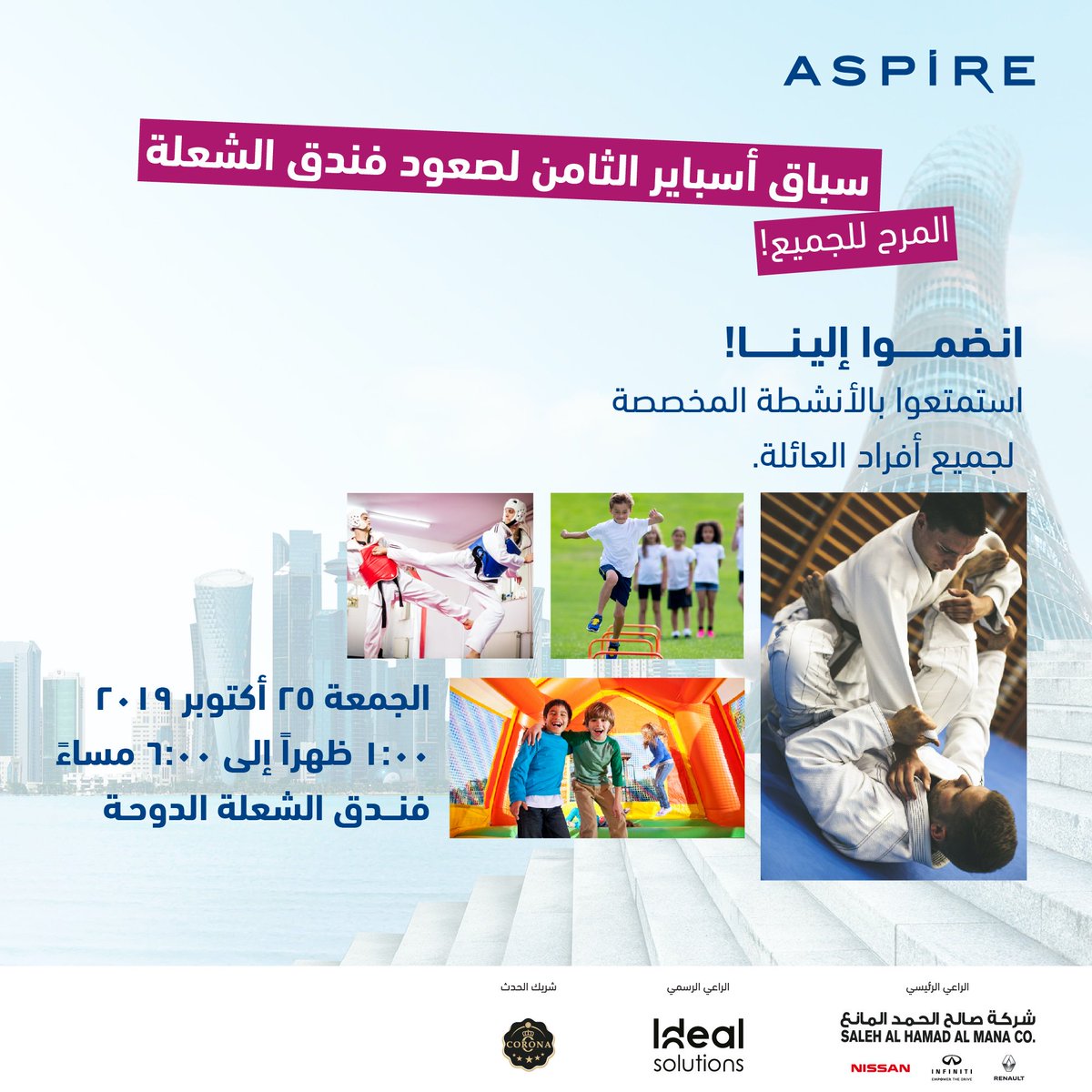 aspirezone's tweet photo. انضموا إلينا! استمتعوا بالأنشطة المخصصة لجميع أفراد العائلة.
الجمعة ٢٥ أكتوبر ٢٠١٩، ١:٠٠-:٦:٠٠ مساءً، فندق الشعلة الدوحة

@NissanQa @SHMInfiniti @QatarRenault @IdealSolutionsC #TorchRun2019 https://t.co/Wgq9xeuN5i