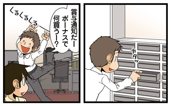 理系の人々更新されてましたー。私は初ボーナスを丸々どうしたでしょう/【連載】『理系の人々』第175話「理系とボーナス」https://t.co/J0tGrySlcm 