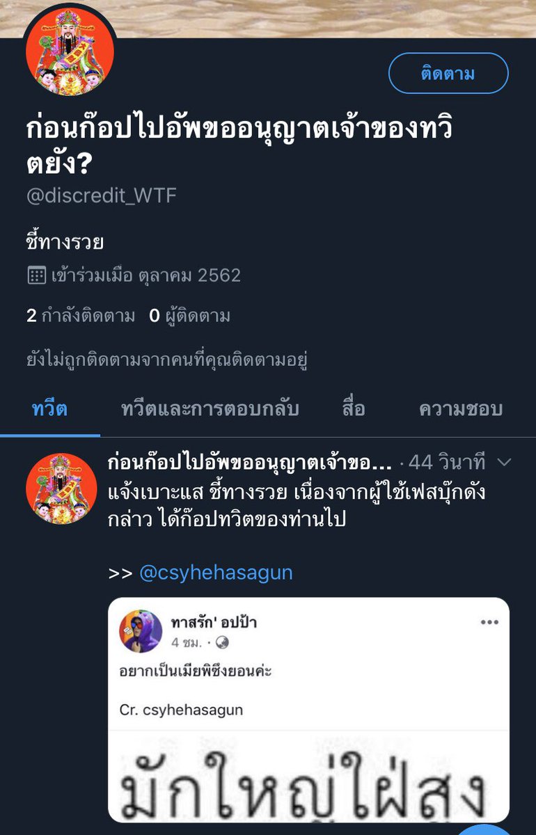 พระหมึก tweet media