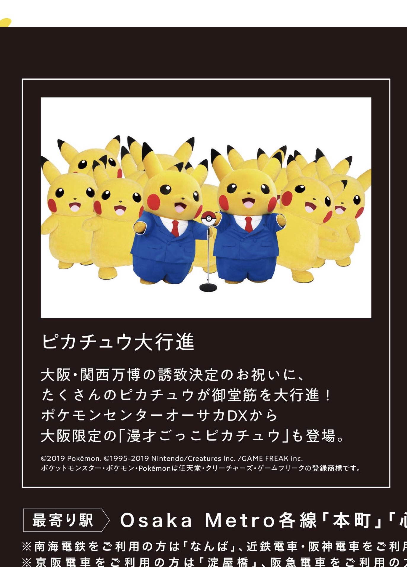 Twitter 上的 ポケモンセンターnakayama 御堂筋ランウェイ19 ポスターイメージ T Co 8yryv9eaoh T Co Rptw5rlvpu Twitter