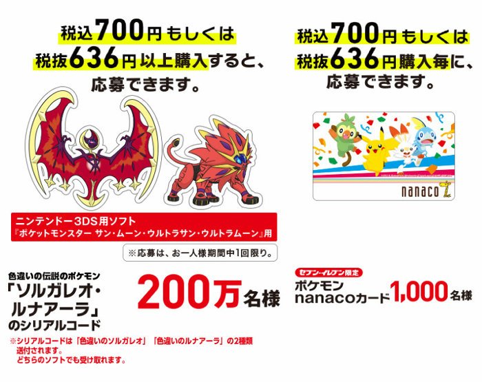 ポケモンメモ ポケモンフェア セブンイレブンで実施 ポケモン サン ムーン Usmで 色違いソルガレオとルナアーラが入手可能に ポケモン T Co Uktsikdhli T Co J78lvmvmck Twitter ポケモンメモ ポケモンフェア セブンイレブンで実施 ポケモン サン ムーン Usmで 色違いソルガレオとルナアーラが入手可能に ポケモン T Co Uktsikdhli T Co J78lvmvmck Twitter