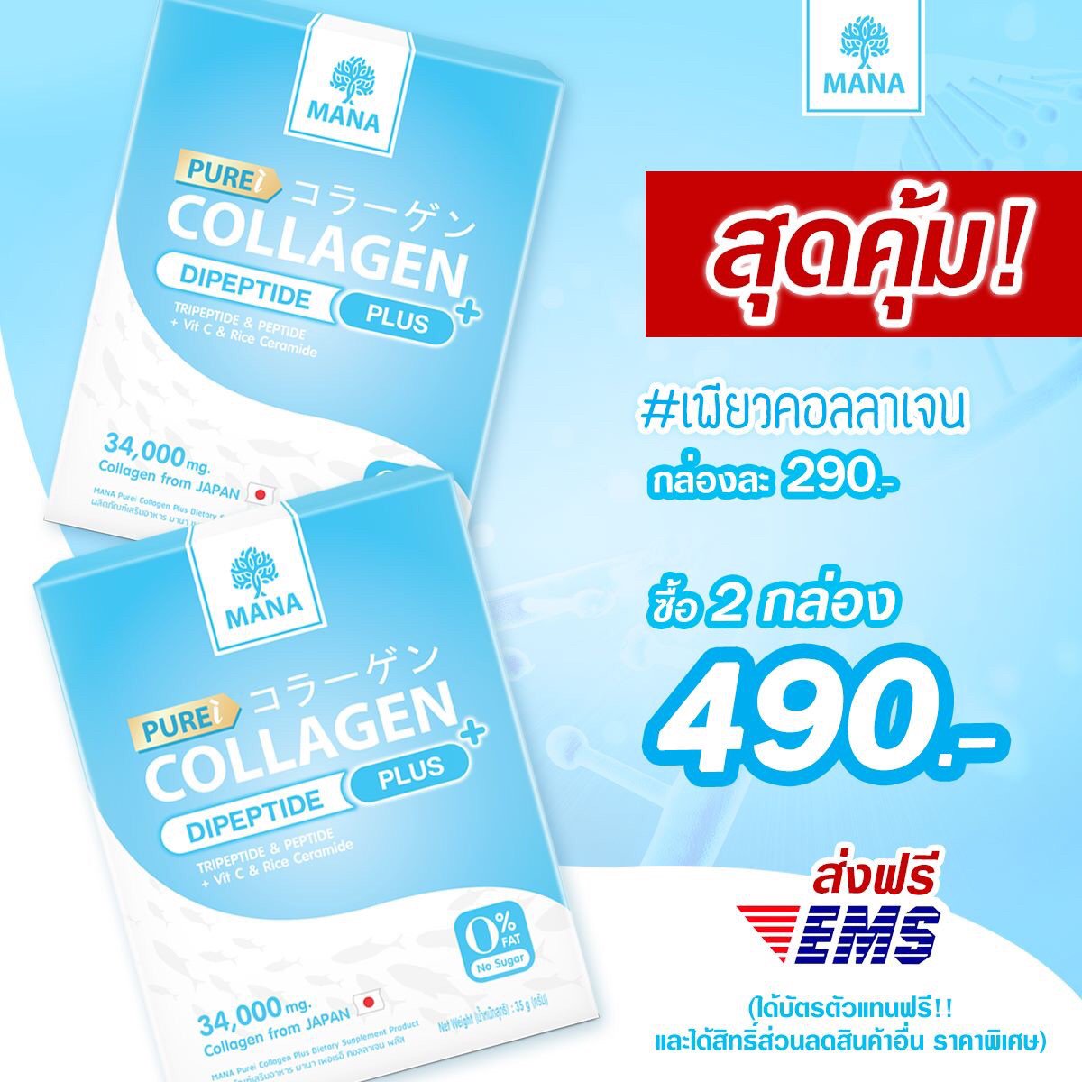 minimalnoon's tweet photo. ผิวเด็ก จนคนทัก‼️

คอลลาเจน🐟 พรีเมี่ยม 100%
สกัดจากปลาทะเลน้ำลึก

✨ดูดซึมเข้าสู่ร่างกายได้อย่างรวดเร็ว
ในรูปแบบไดเปปไทด์ 
✨ลดความหมองคล้ำ ที่เกิดจากรังสี UV
✨ช่วยป้องกันการเสื่อมของกระดูก
เสริมสร้างกระดูก ให้แข็งแรง
✨รักษาแผลเป็น ให้จางลง

พิเศษ 2 กล่อง 490 บาท เท่านั้น!! https://t.co/9mQEBjzDjh