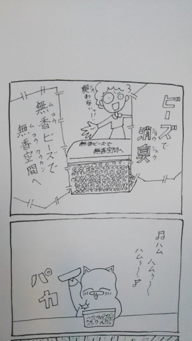 『こぶたのハムちゃん』
落書きハムちゃんシリーズ

消臭ビーズ、、、なのだ?
#こぶたのハムちゃん #四コマ漫画 創拡 