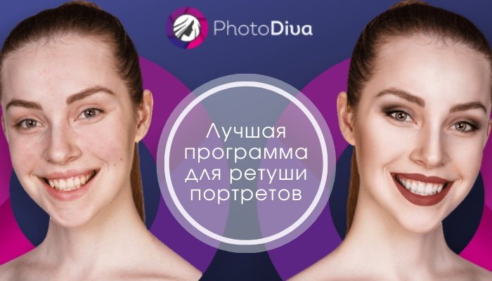 AMS_Software's tweet photo. Друзья, у нас отличные новости!🔥 Мы разработали новый портретный редактор  «PhotoDiva» 

Чтобы увидеть обзор программы, узнать обо всех функциях, посмотреть фотографии до/после и скачать пробную версию программы «PhotoDiva» перейдите по ссылке 👉https://t.co/XWbZ784XNW https://t.co/eLXLxWsP9f