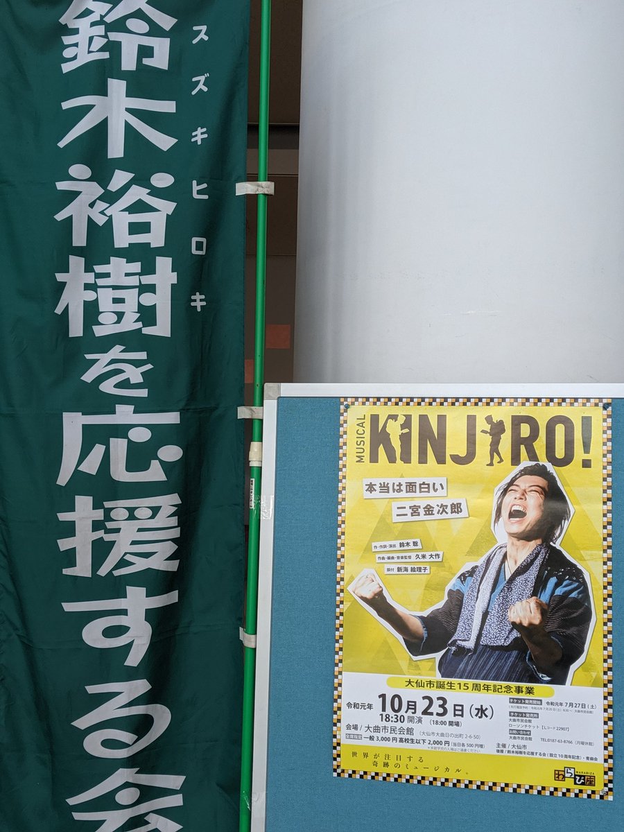 大曲市民会館 Hashtag On Twitter