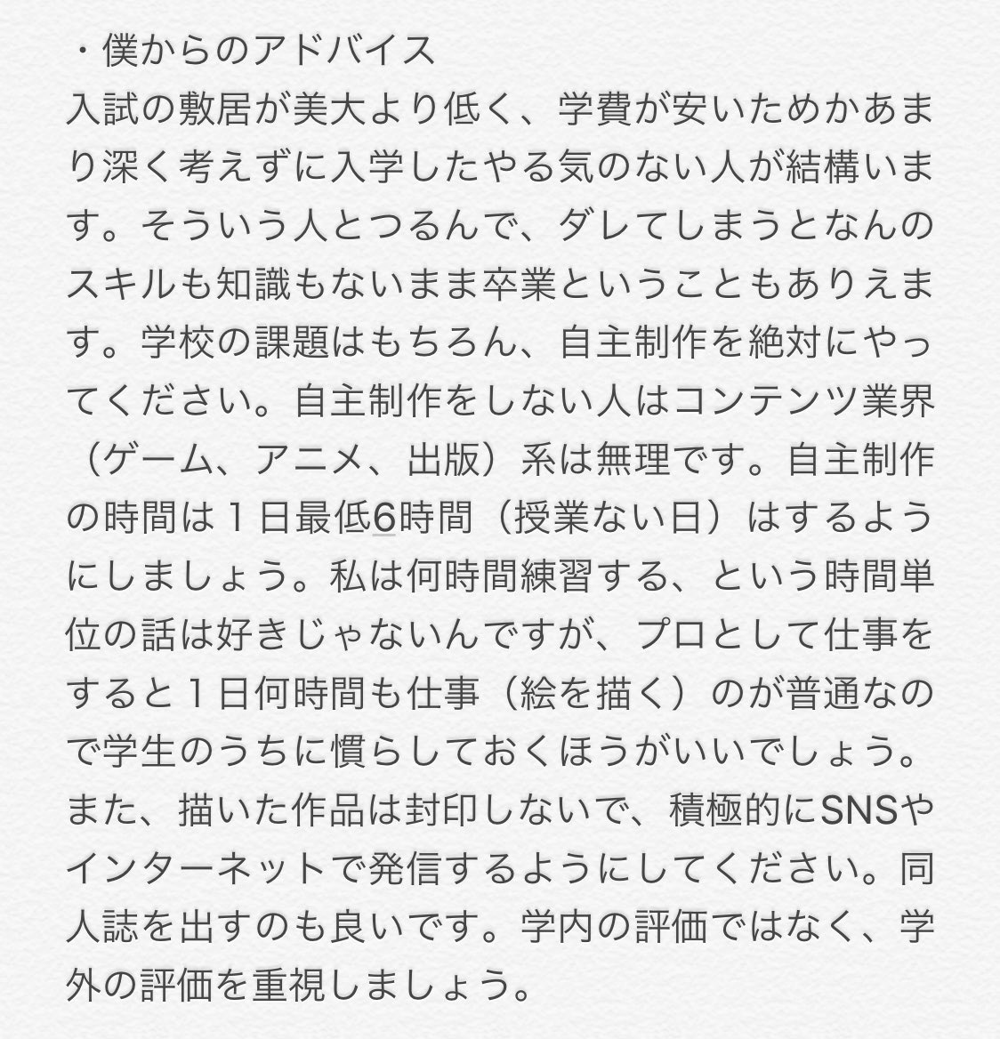 よー清水 画集発売中 面白い専門学校の話を読んだので僕も新しい技法書の進学についてのページを書いてるのだけど 専門学校 の進学に対するアドバイスあってるか不安になってきた 僕が学校見てきたり 専門卒の人から聞いた話を総合して書いてます