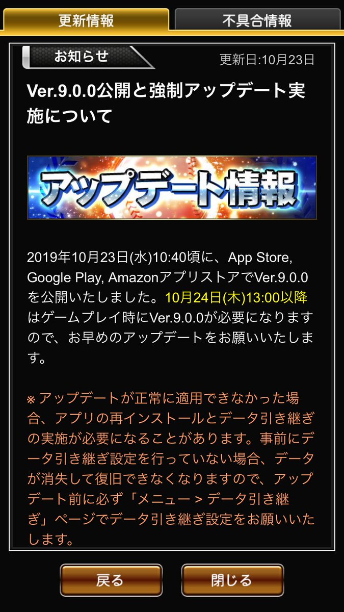 Konamiお客様相談室 公式 در توییتر アプリ プロ野球スピリッツa では 本日10月23日 水 App Store Google Play Amazonアプリストアでver 9 0 0を公開しました 明日24日 木 のメンテナンス以降はゲームプレイ時にver 9 0 0が必要になりますので 早めに