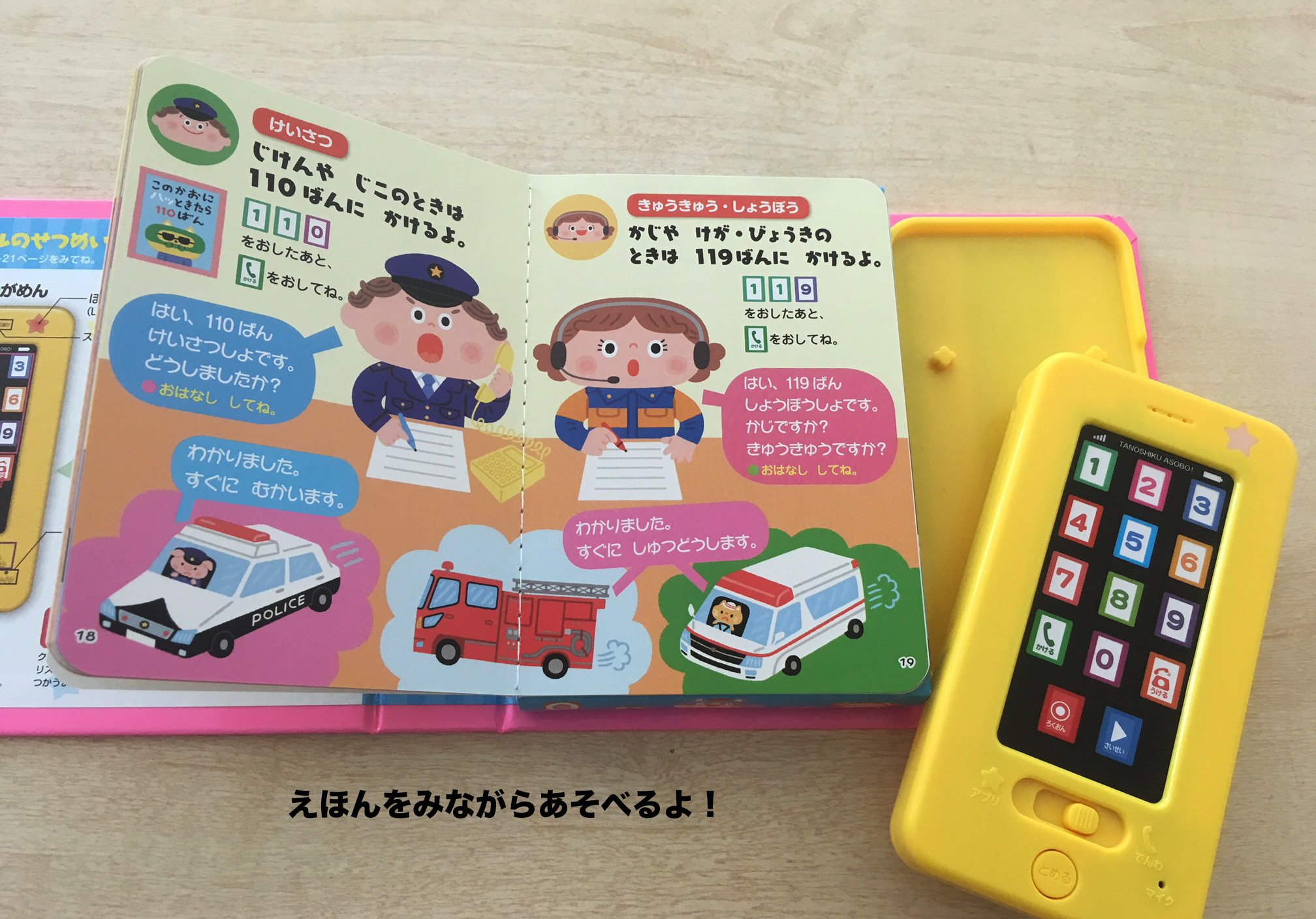 鈴木出版 ママのスマホかして というお子さまへ 電話遊びと知育アプリ 絵本つき 知育アプリいっぱい たのしくあそぼ スマホえほん 10 25発売 で遊んでみてください いろいろなキャラクターとおしゃべりができたり 歌や英語 リズム遊び クイズ