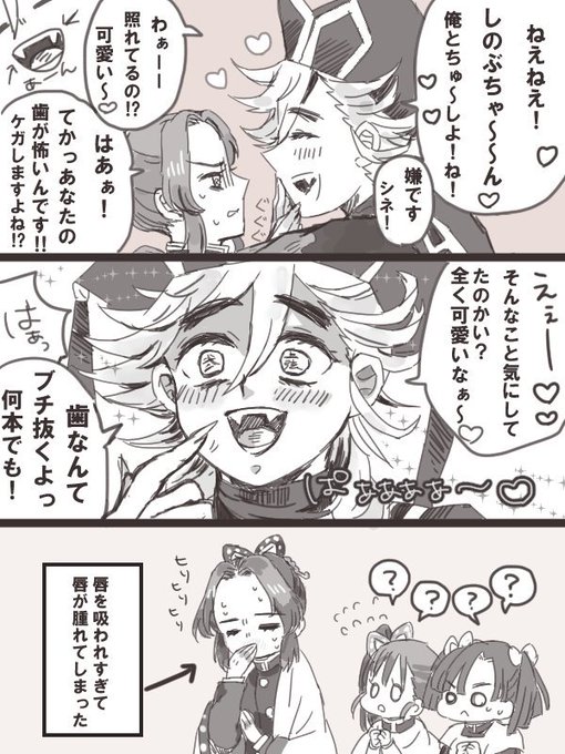 目を自らほじくり出すって言ってる童磨にとって歯を抜くなんて朝飯前ですね?それも大好きなしのぶちゃんとキス出来るとしたらむしろ要らないと思ってそう?

#童しの 