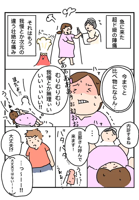 その④
#育児漫画 #出産レポ 