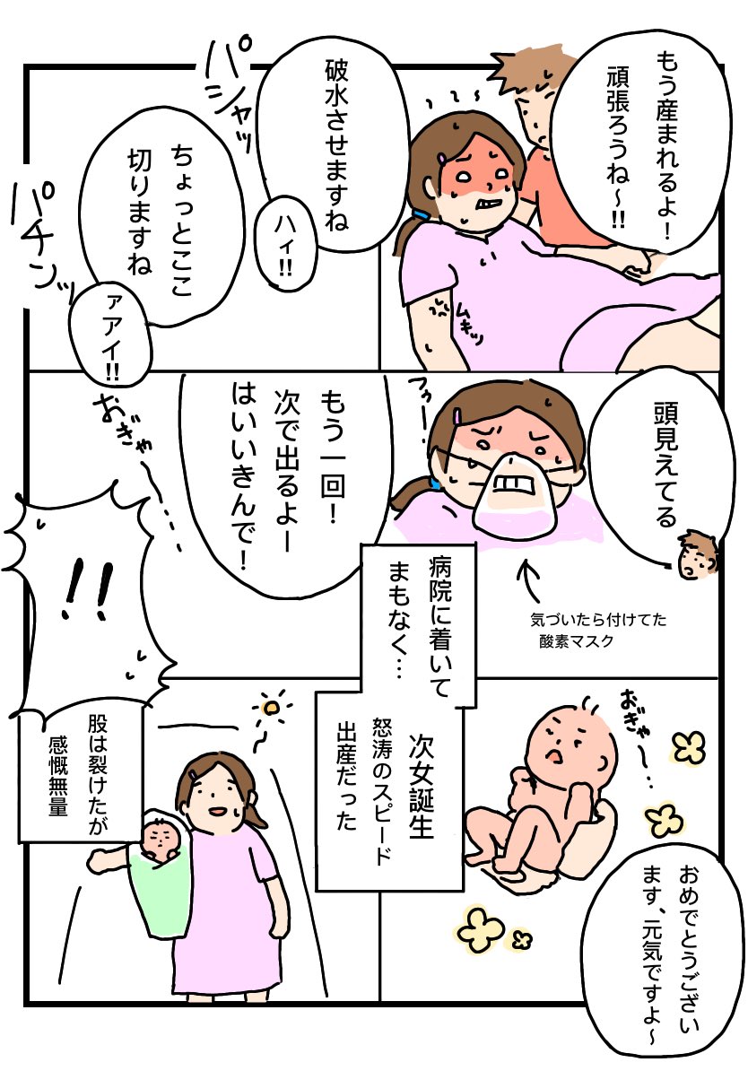 その④
#育児漫画 #出産レポ 