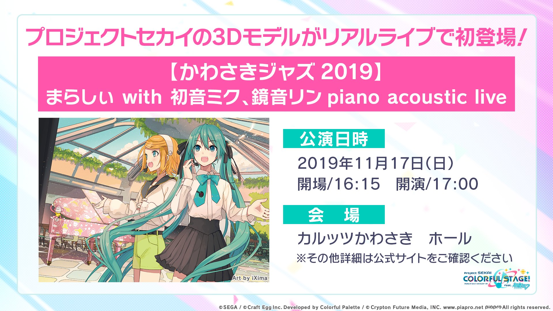 希少　初音ミク　川崎ジャズ　クリアファイル　セット　かわさきジャズ2018 初音ミクの東京150年祭会場即完グッズが追加生産決定！11月11日