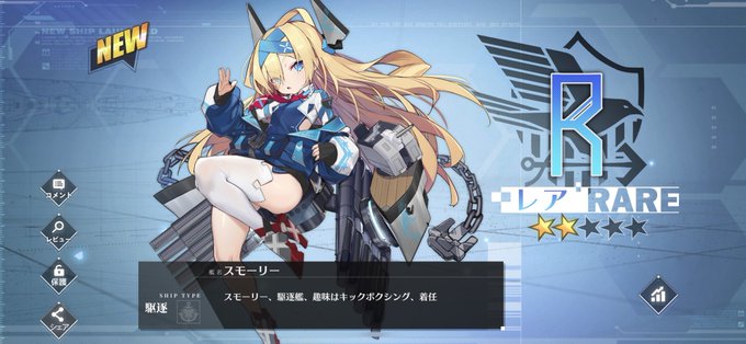 アズールレーンで スモーリー が話題に アズレン トレンディソーシャルゲームス アズールレーンで スモーリー が話題に アズレン トレンディソーシャルゲームス