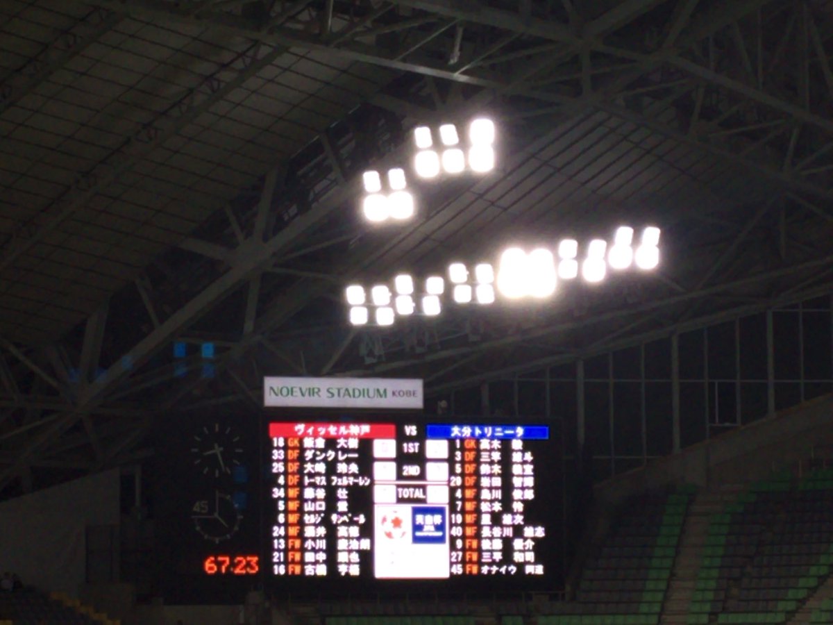 マウンテンシルバー En Twitter ヴィッセル 2人目で順也を下げてポドルスキを入れる 第99回天皇杯 全日本サッカー選手権大会 準々決勝 ヴィッセル神戸vs大分トリニータ ノエビアスタジアム神戸 ノエスタ