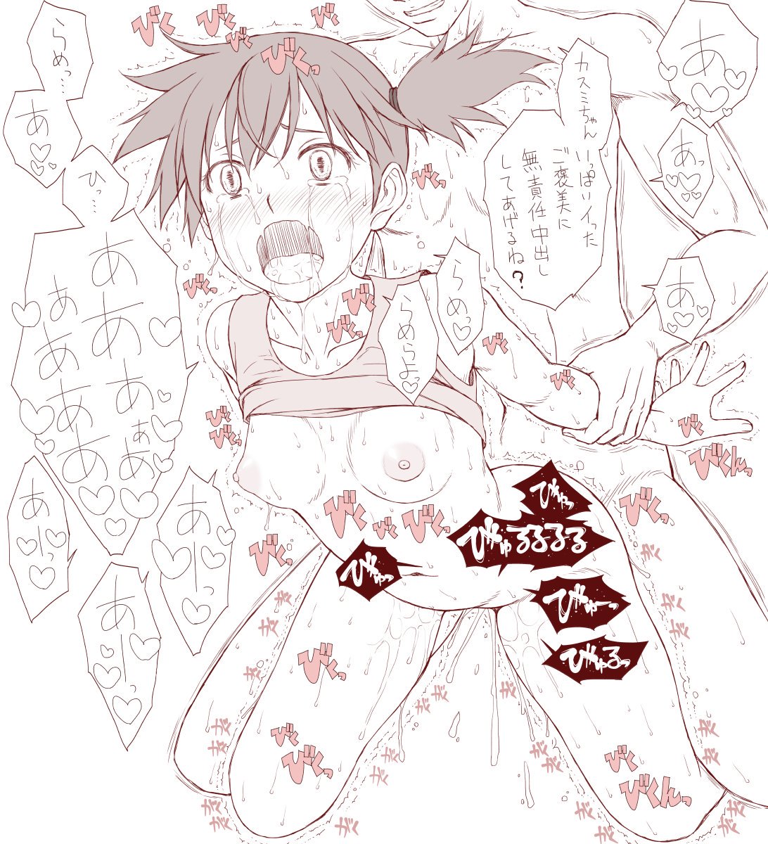 もう少し続くバトルに負けたカスミ 