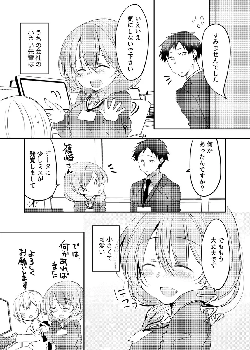 こんな先輩になら叱られたい？小さくてカワイイ先輩が優しく叱ってくれる！