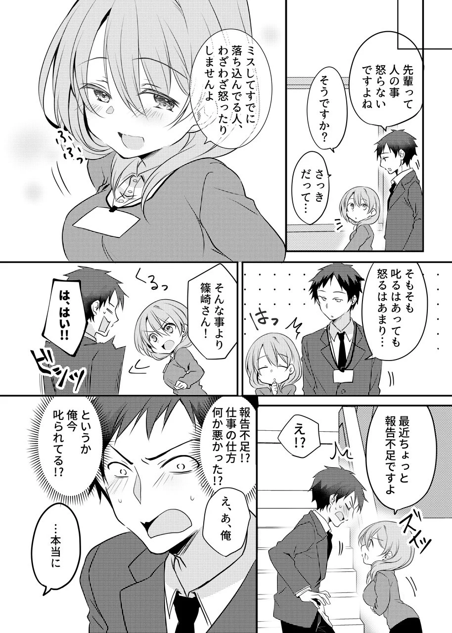 こんな先輩になら叱られたい？小さくてカワイイ先輩が優しく叱ってくれる！