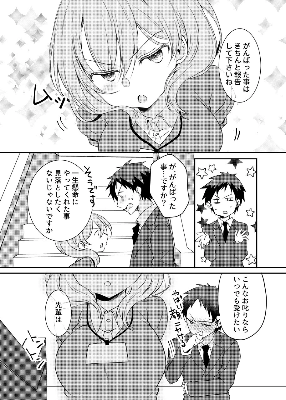 こんな先輩になら叱られたい？小さくてカワイイ先輩が優しく叱ってくれる！