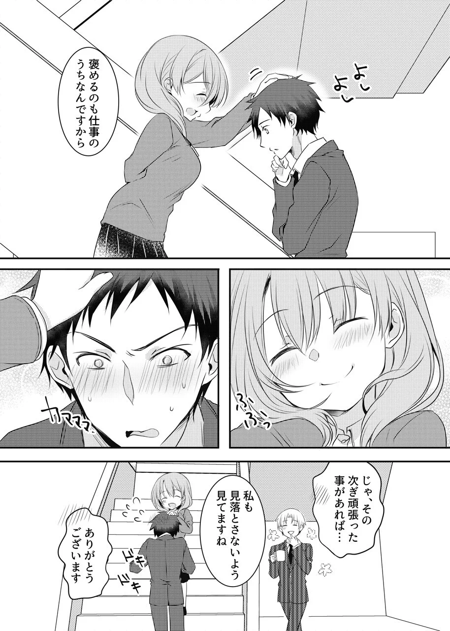 こんな先輩になら叱られたい？小さくてカワイイ先輩が優しく叱ってくれる！