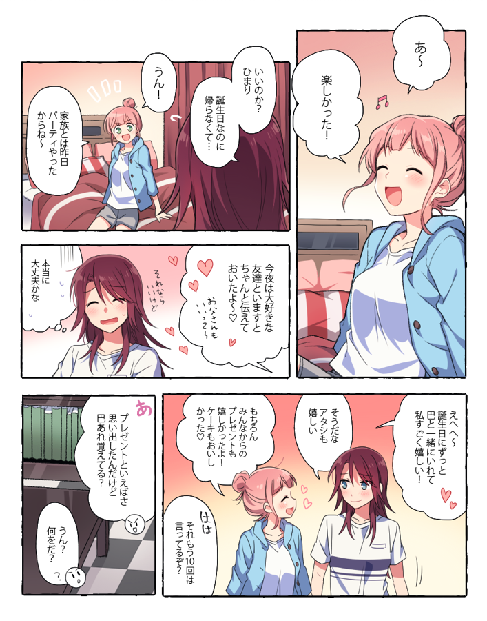 ともひま / おめでとうと大好き
(※捏造注意) 