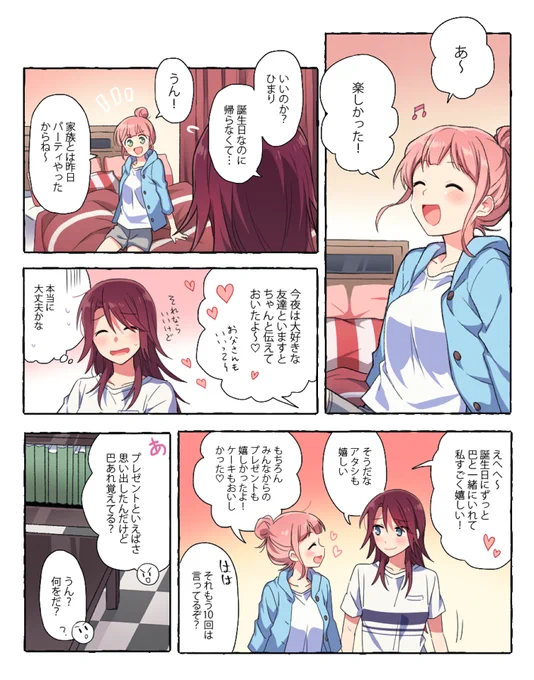 ともひま / おめでとうと大好き
(※捏造注意) 