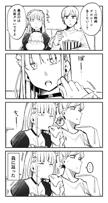 メイドさんと映画。 