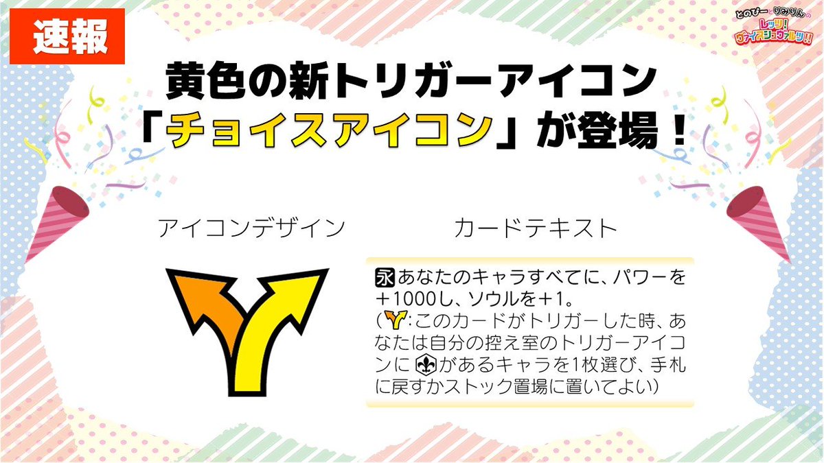 速報！】ヴァイスシュヴァルツに黄色の新トリガーアイコンが登場！その