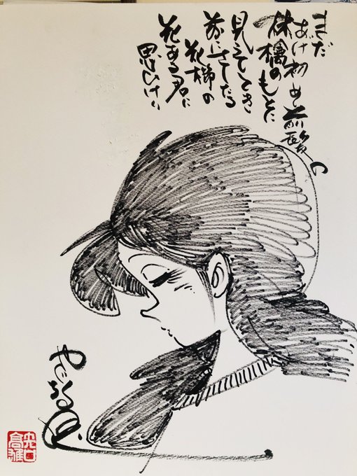 まだあげ初めし前髪の
林檎のもとに見えしとき
前にさしたる花櫛の
花ある君と思ひけり
(島崎藤村)

#矢口高雄 
