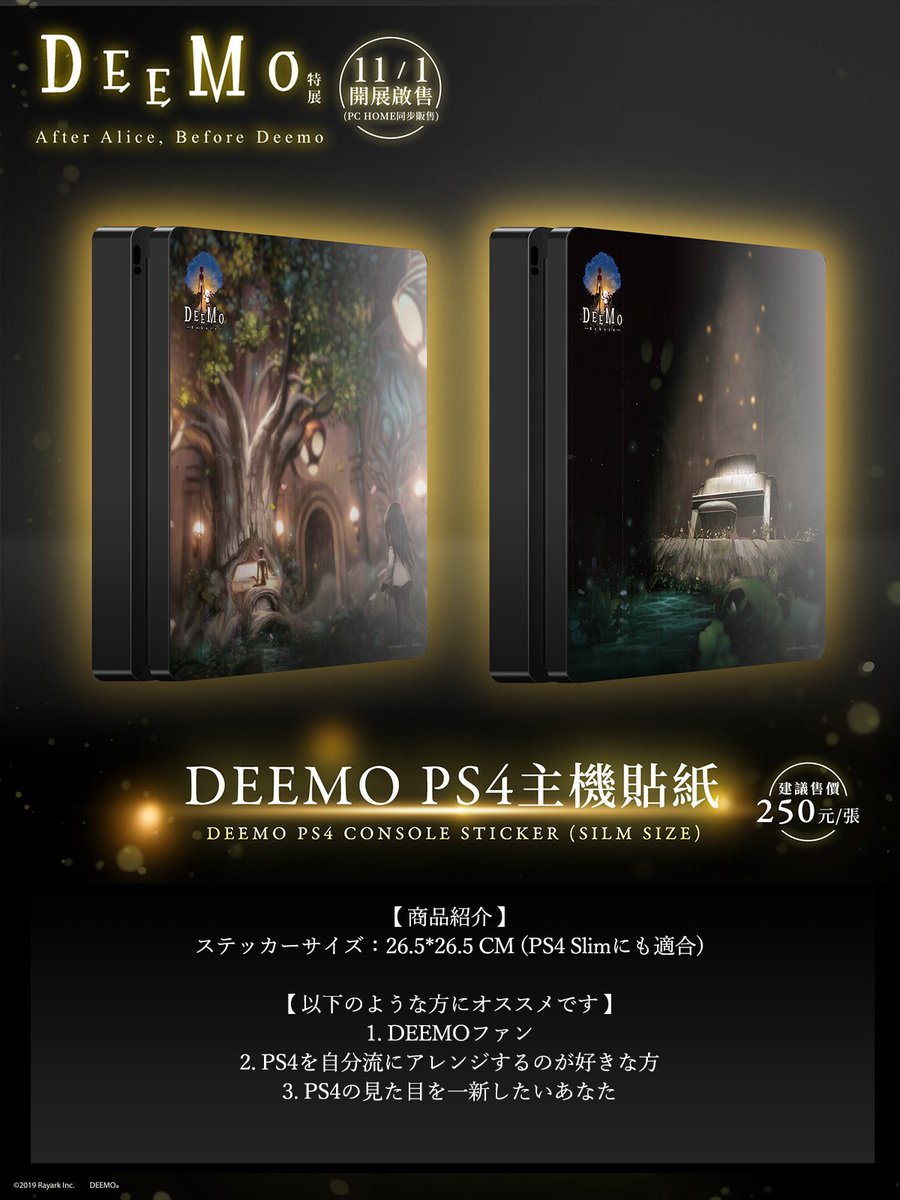 Deemo 公式 Deemoテーマ特設展 After Alice Before Deemo 新商品 Deemo Reborn Ps4用ステッカー Deemo Reborn の発売日が迫って来ました ゲームメインアート版と不思議なピアノ版の2タイプ さっそく購入してあなたのps4に貼ってみて
