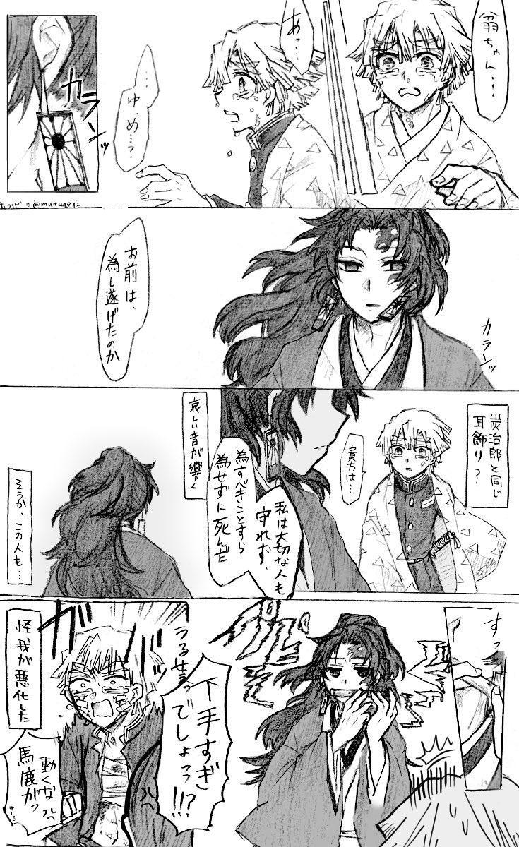 爺ちゃんと会話した後の覚醒するまでの一瞬、あの世とこの世の狭間で。
最後の2コマ描きたかっただけ。緑壱さんと善。
天国にも地獄にも行かずに数百年大切な人を見続けてそう。
「有り得ないくらい下手な笛の音を聴いた気が…?あーーーもう全身痛くて何あったかもう忘れたよぉお!!」
