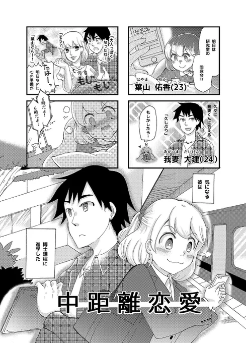 「中距離恋愛」1/3
社会人女性と学生男性のラブコメ4コマです。
2018年にまんがライフ 3月号(竹書房さん)にて掲載させていただいた読切です。 