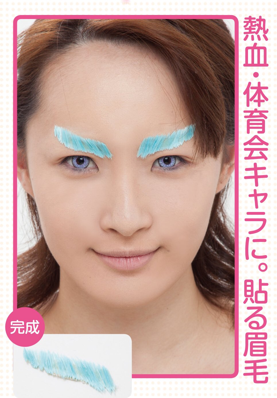 ট ইট র コスプレ雑誌cosplay Mode コスプレイモード 編集部 貼り付け眉毛ってどう作るの 眉毛の形が独特の キャラクターを表現するのに 必要なアイテム 貼り眉毛 家にあるアイテムで簡単に作れちゃう 熱血キャラ 弱虫キャラ